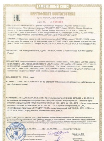 Газовая топка Kratki LEO/200/NG (магистральный газ)